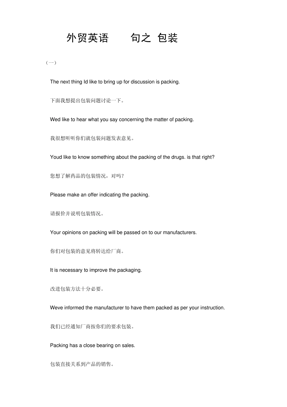 外贸英语900句之包装Packing_第1页