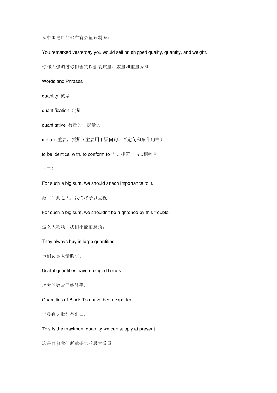 外贸英语之“数量”大全_第2页