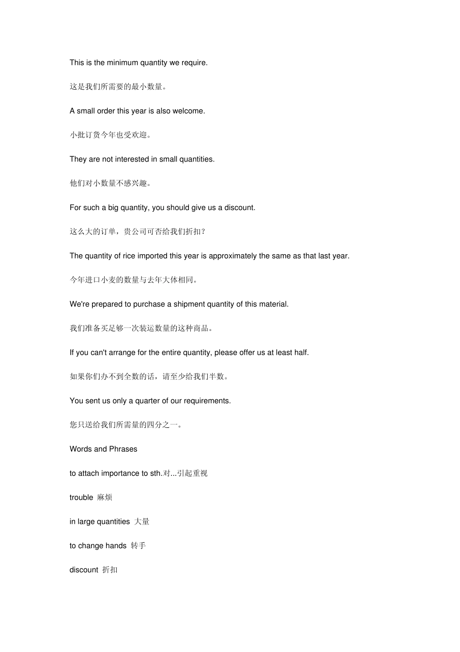 外贸英语之“数量”大全_第3页