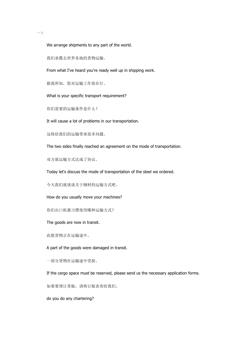 外贸英语之运输大全_第1页