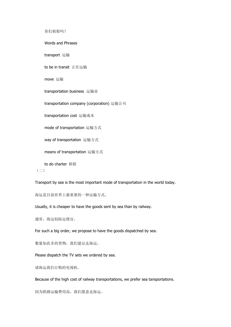 外贸英语之运输大全_第2页