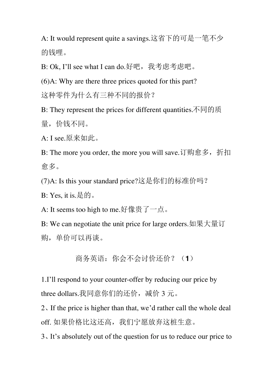 外贸英语关于价格和折扣的有用句子_第2页