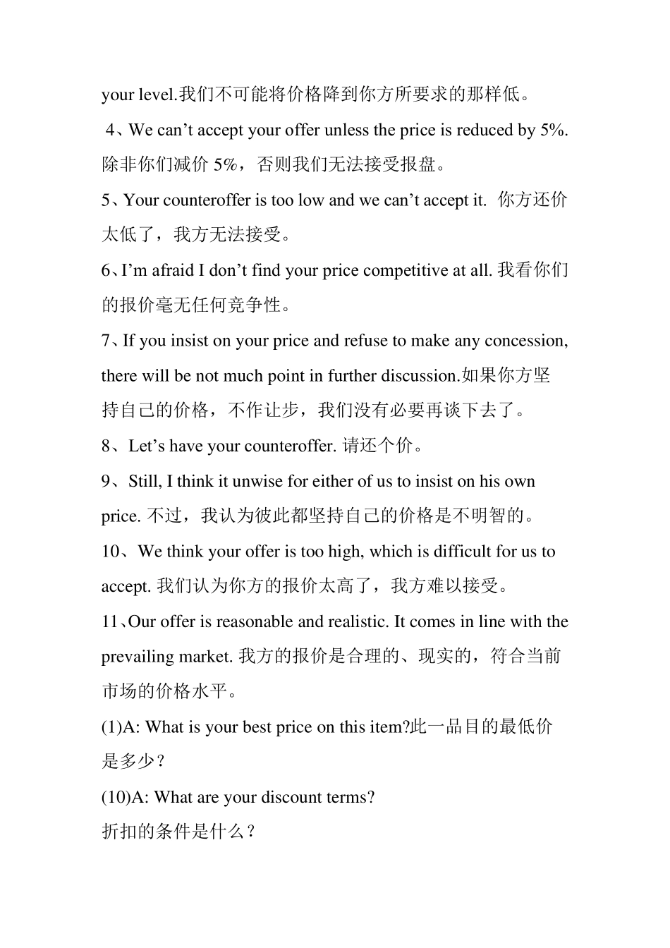 外贸英语关于价格和折扣的有用句子_第3页