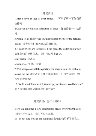 外贸英语关于价格和折扣的有用句子