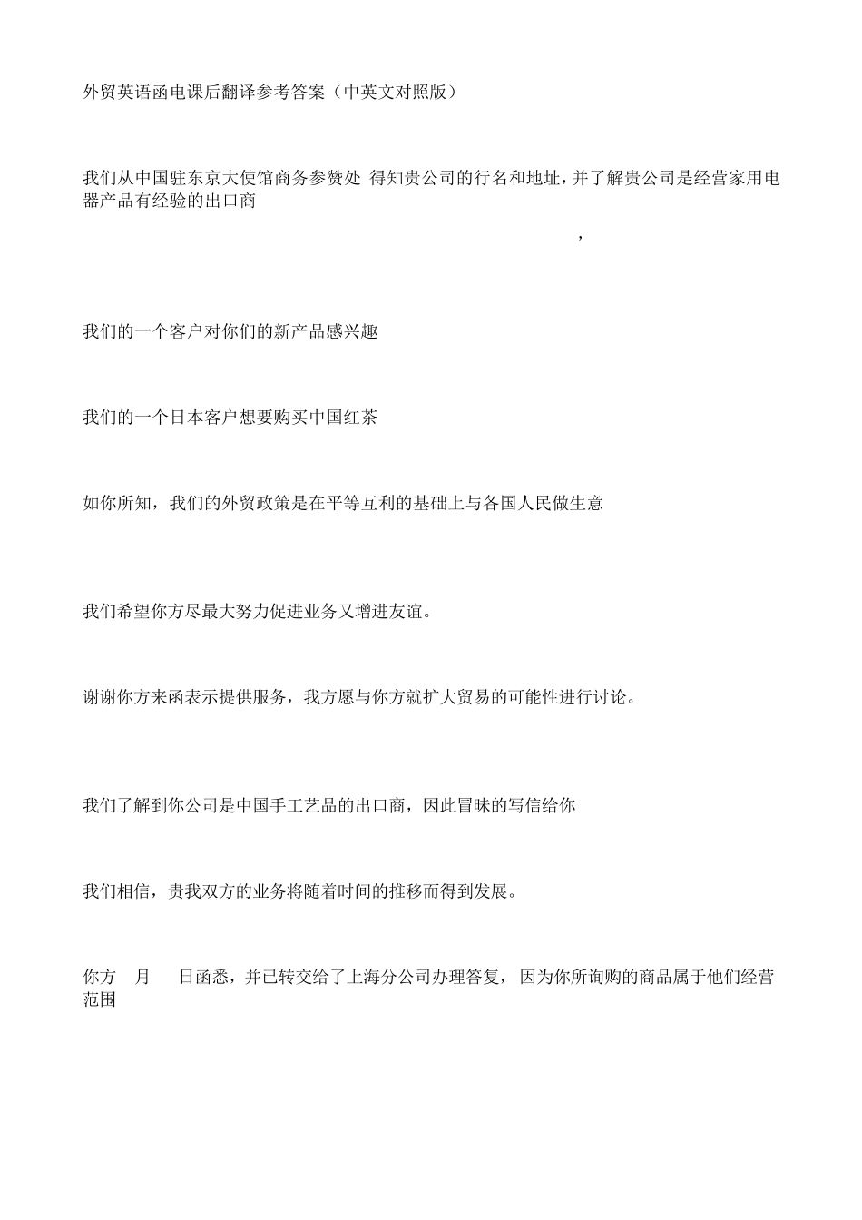 外贸英语函电(第二版)徐美荣课后翻译答案_第1页