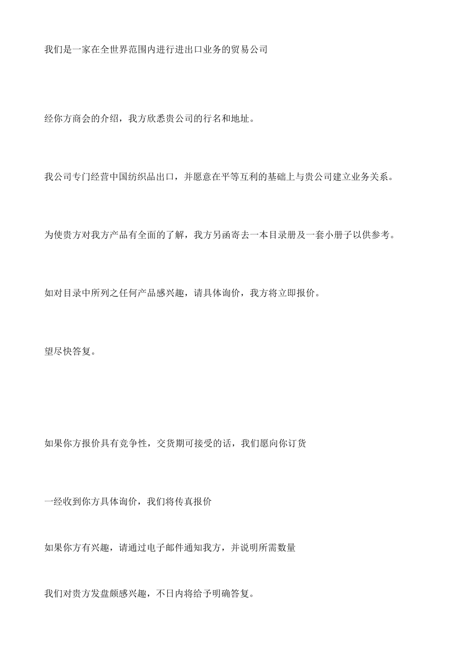 外贸英语函电(第二版)徐美荣课后翻译答案_第2页