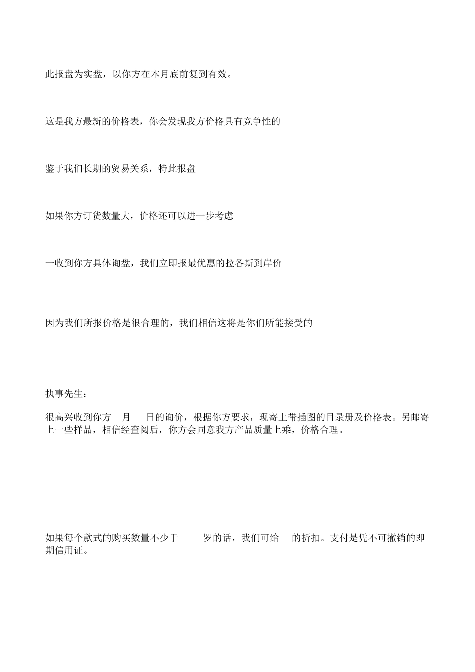 外贸英语函电(第二版)徐美荣课后翻译答案_第3页