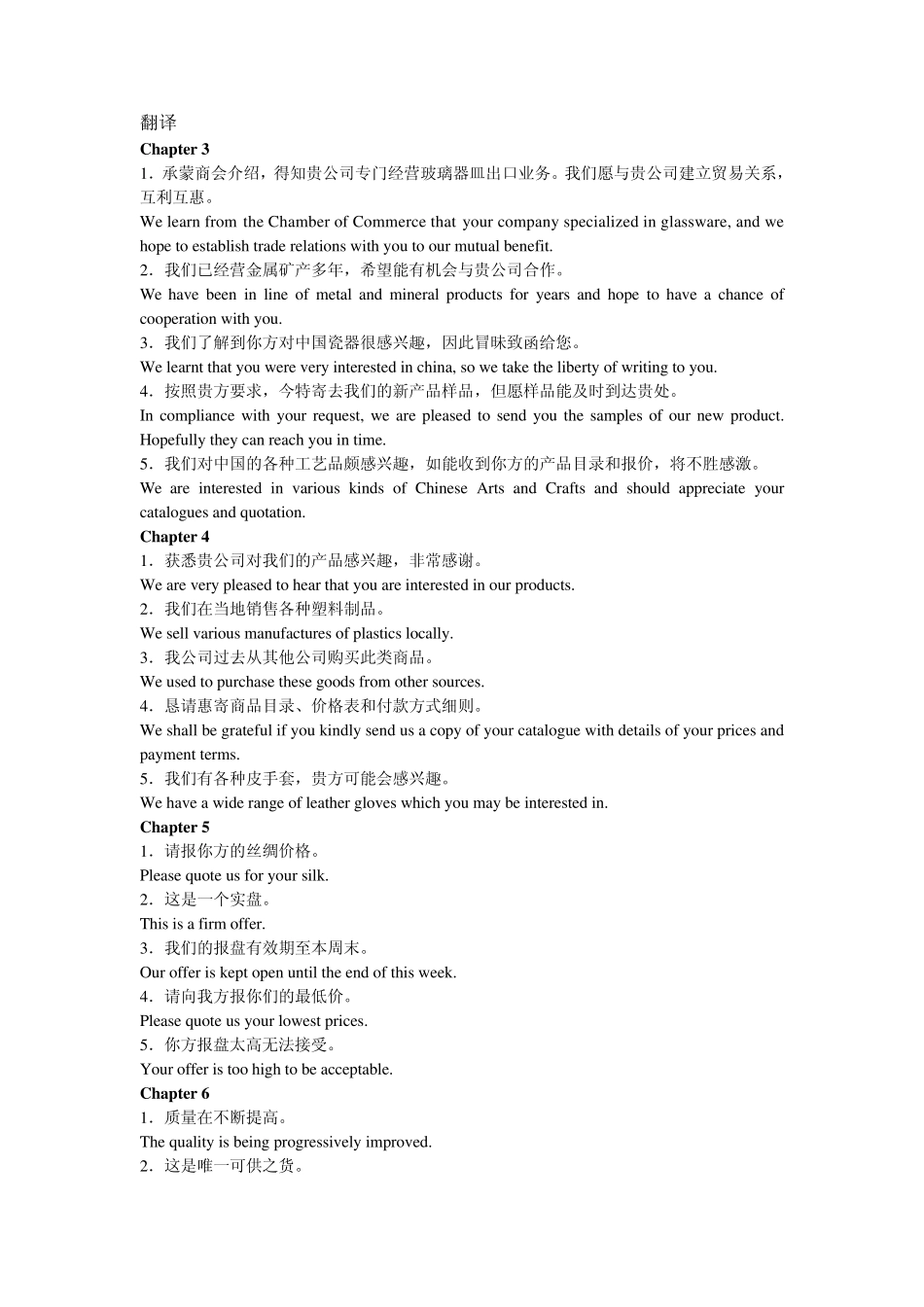 外贸英语函电_第1页