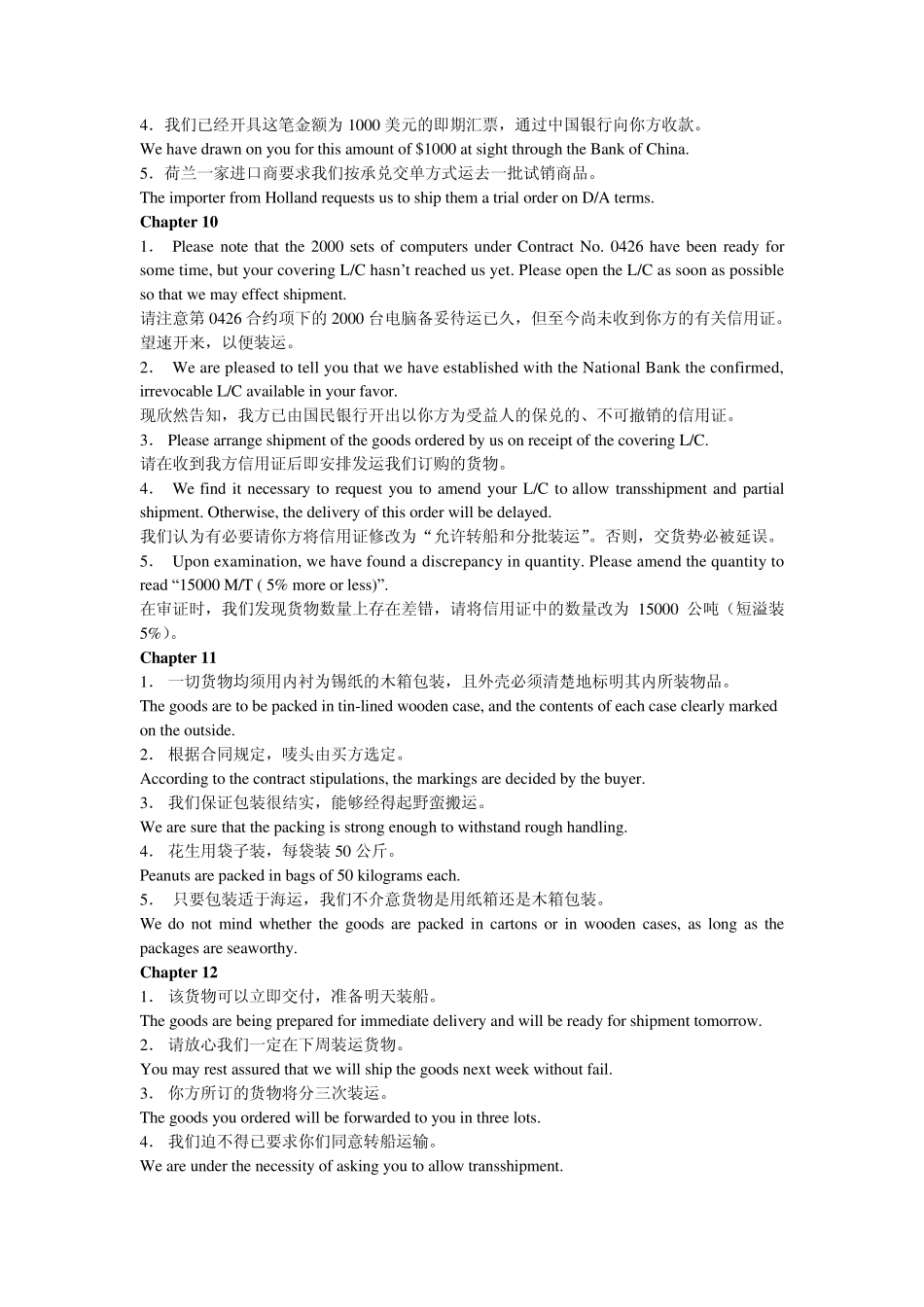 外贸英语函电_第3页