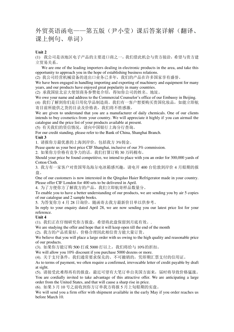 外贸英语函电——第五版(尹小莹)课后答案详解(翻译、课上例句、单词)_第1页