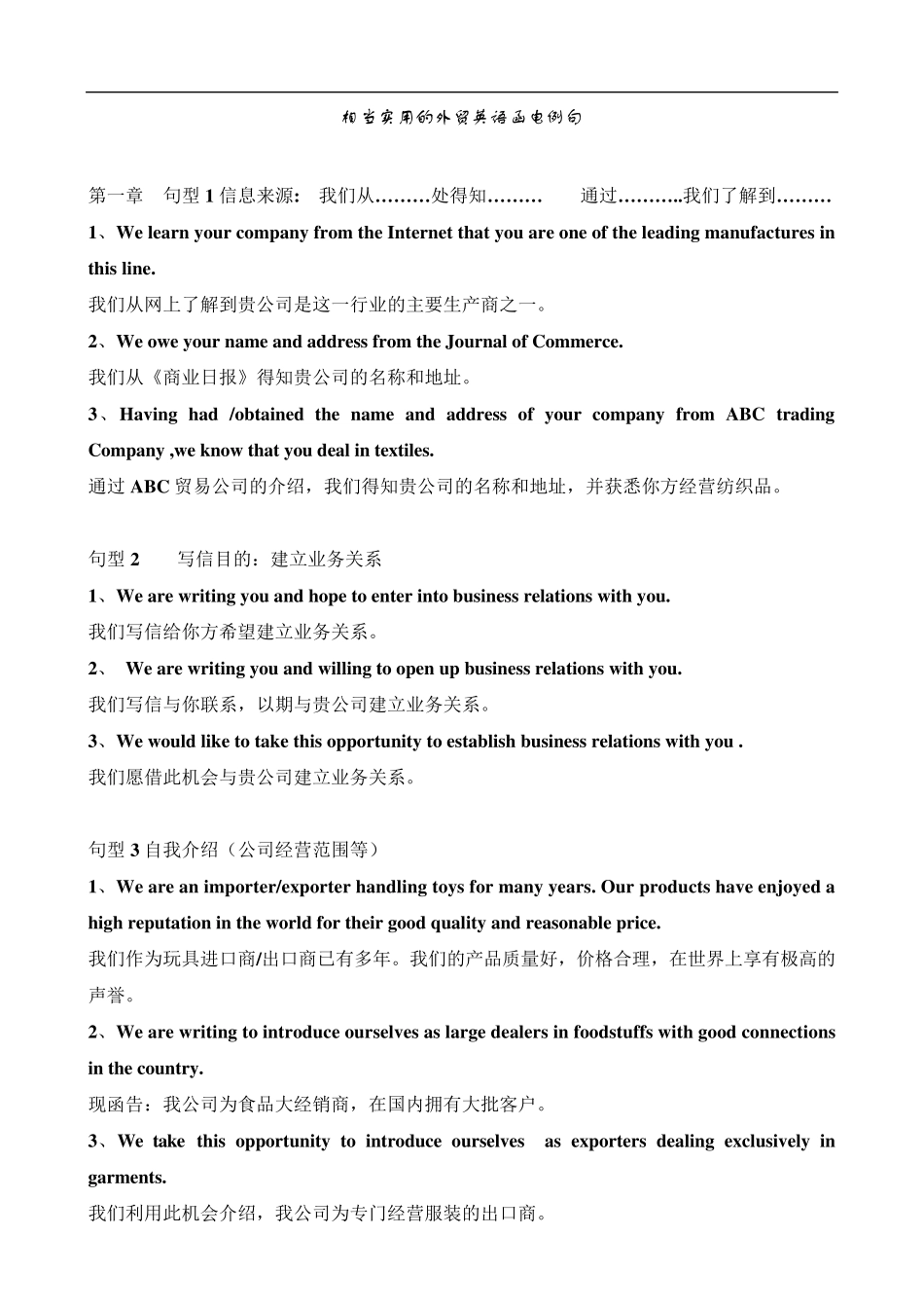 外贸英语函电例句_第1页