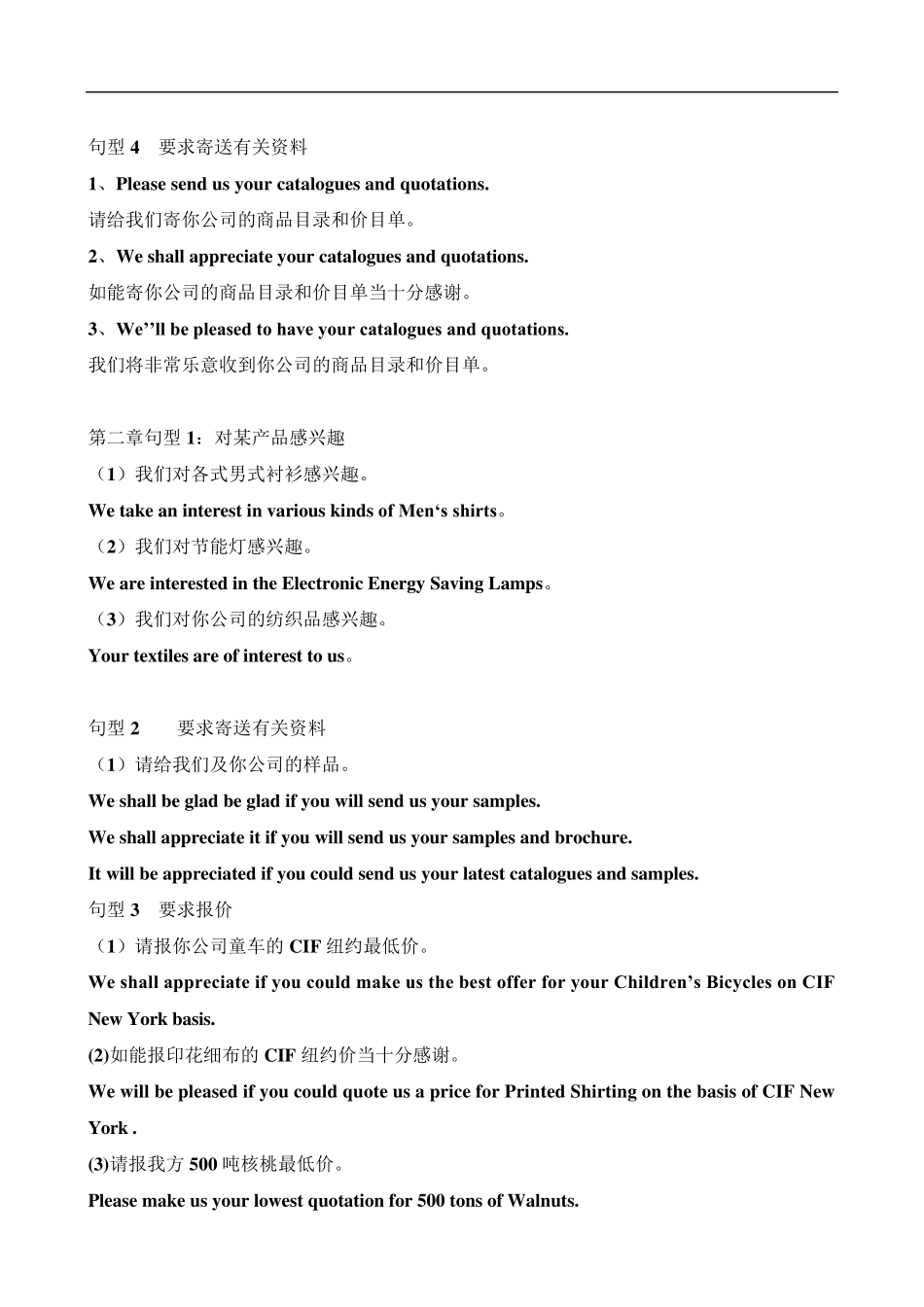 外贸英语函电例句_第2页