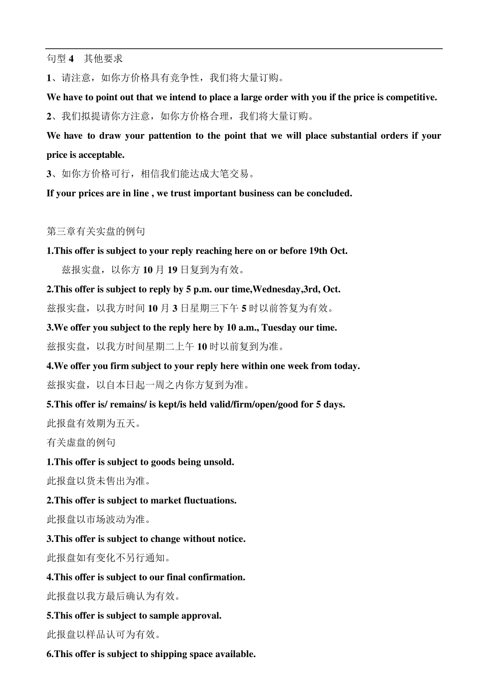 外贸英语函电例句_第3页