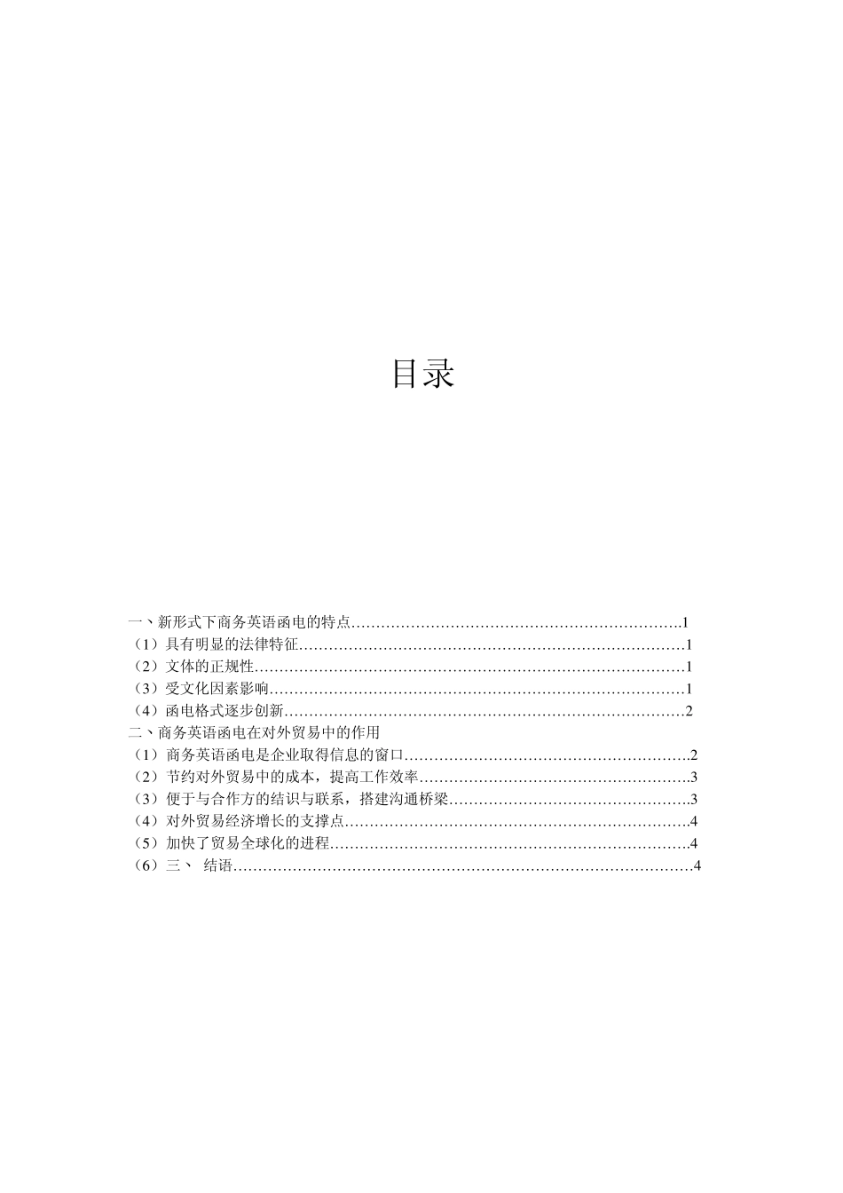 外贸英语函电在对外贸易中的作用_第3页
