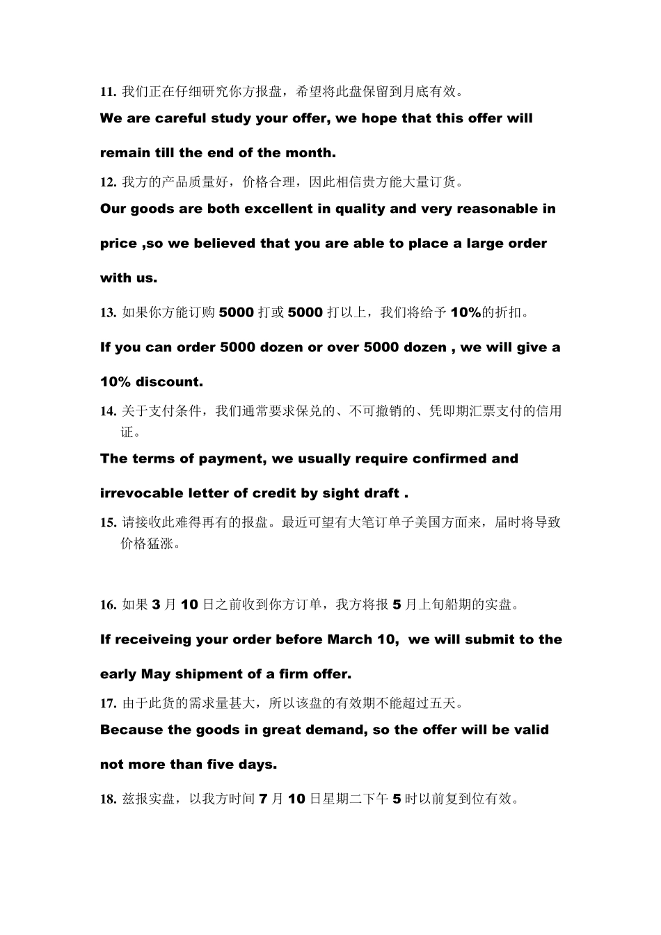 外贸英语函电商务英语应用文写作课后答案_第3页