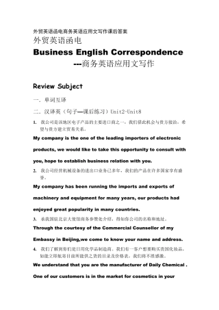 外贸英语函电商务英语应用文写作课后答案