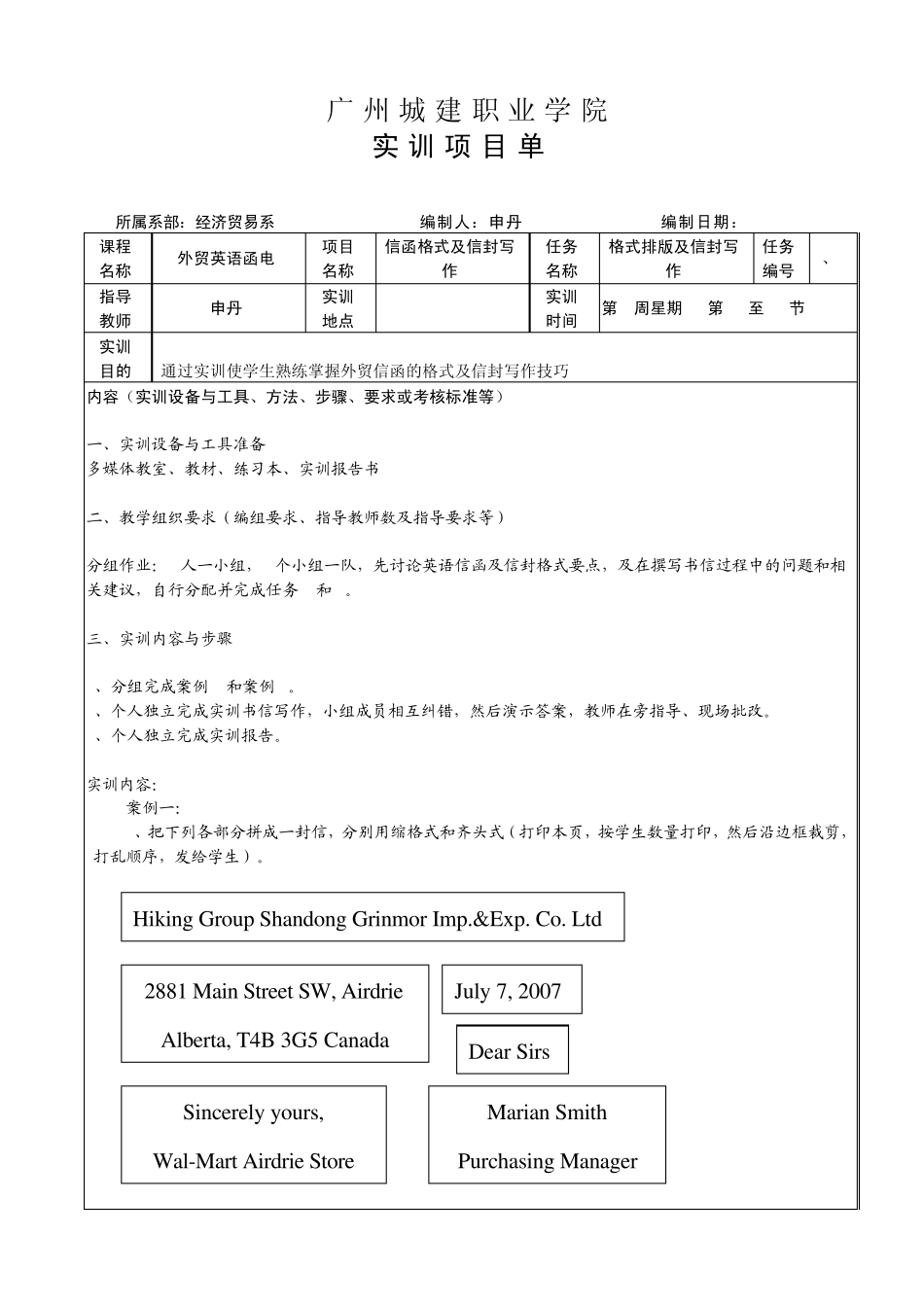 外贸英语函电实训项目单48课时_第1页