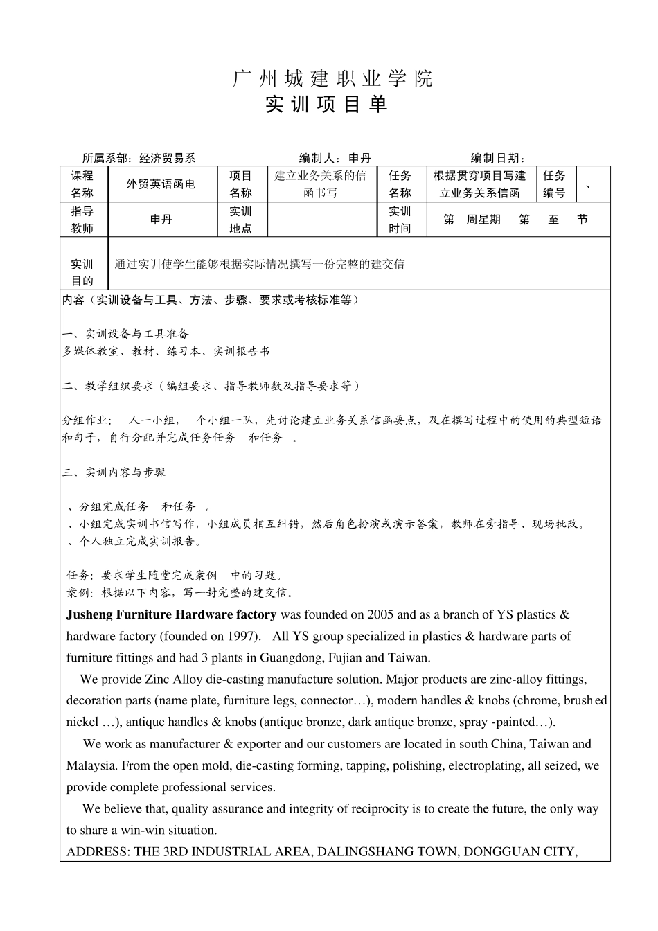 外贸英语函电实训项目单48课时_第3页
