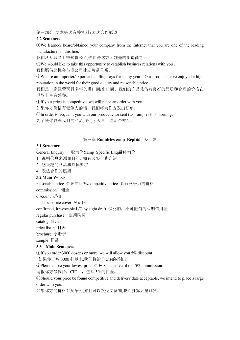 外贸英语函电期末复习重点19_第2页