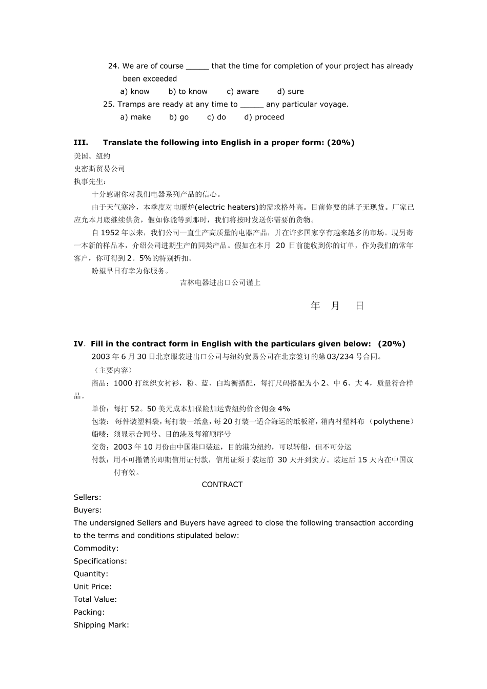 外贸英语函电自测题(共2套)_第3页