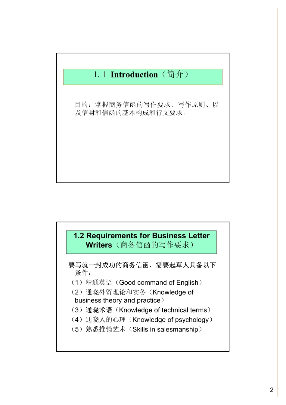 外贸英语函电英文商务信函写作的基本知识_第2页