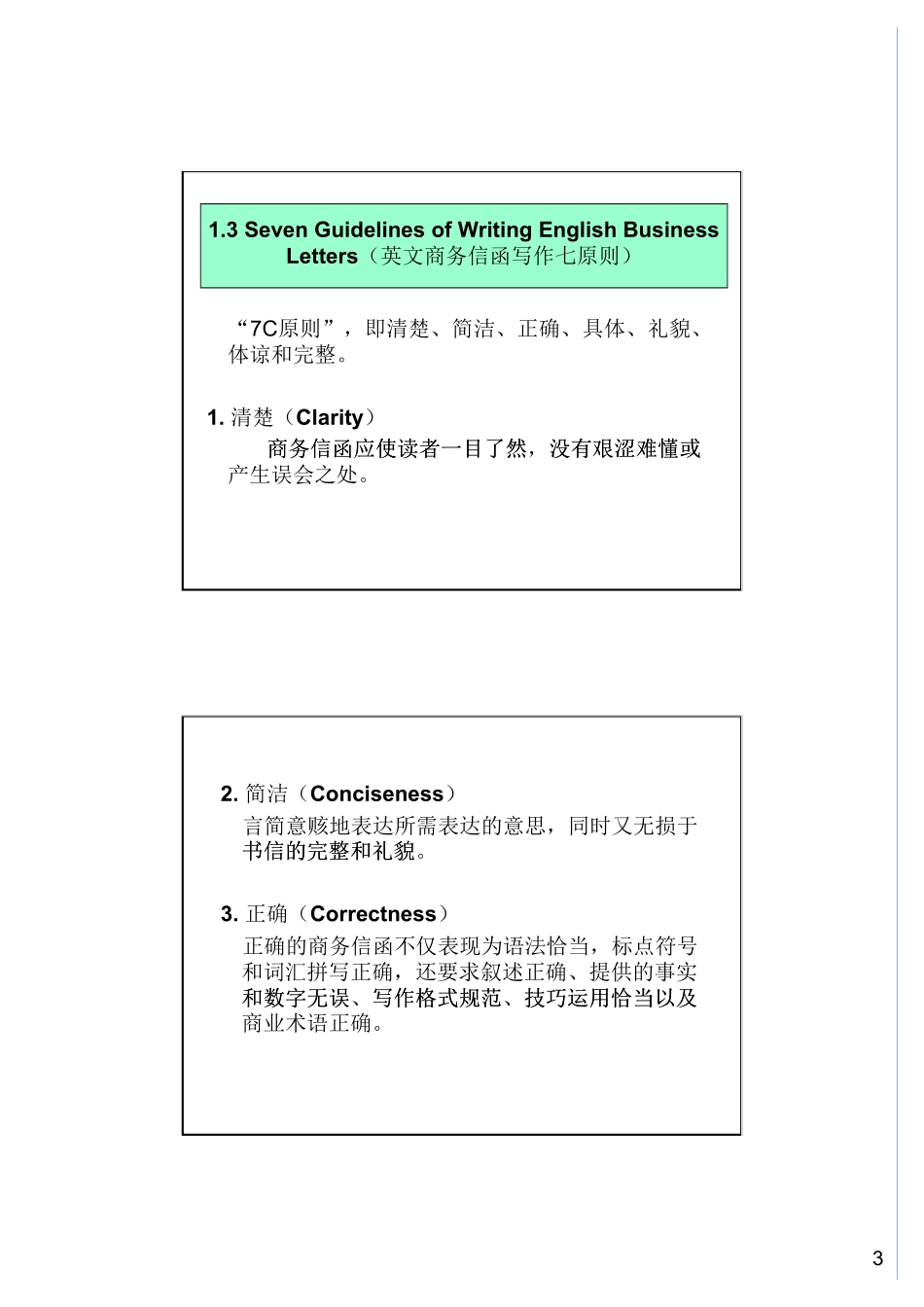 外贸英语函电英文商务信函写作的基本知识_第3页