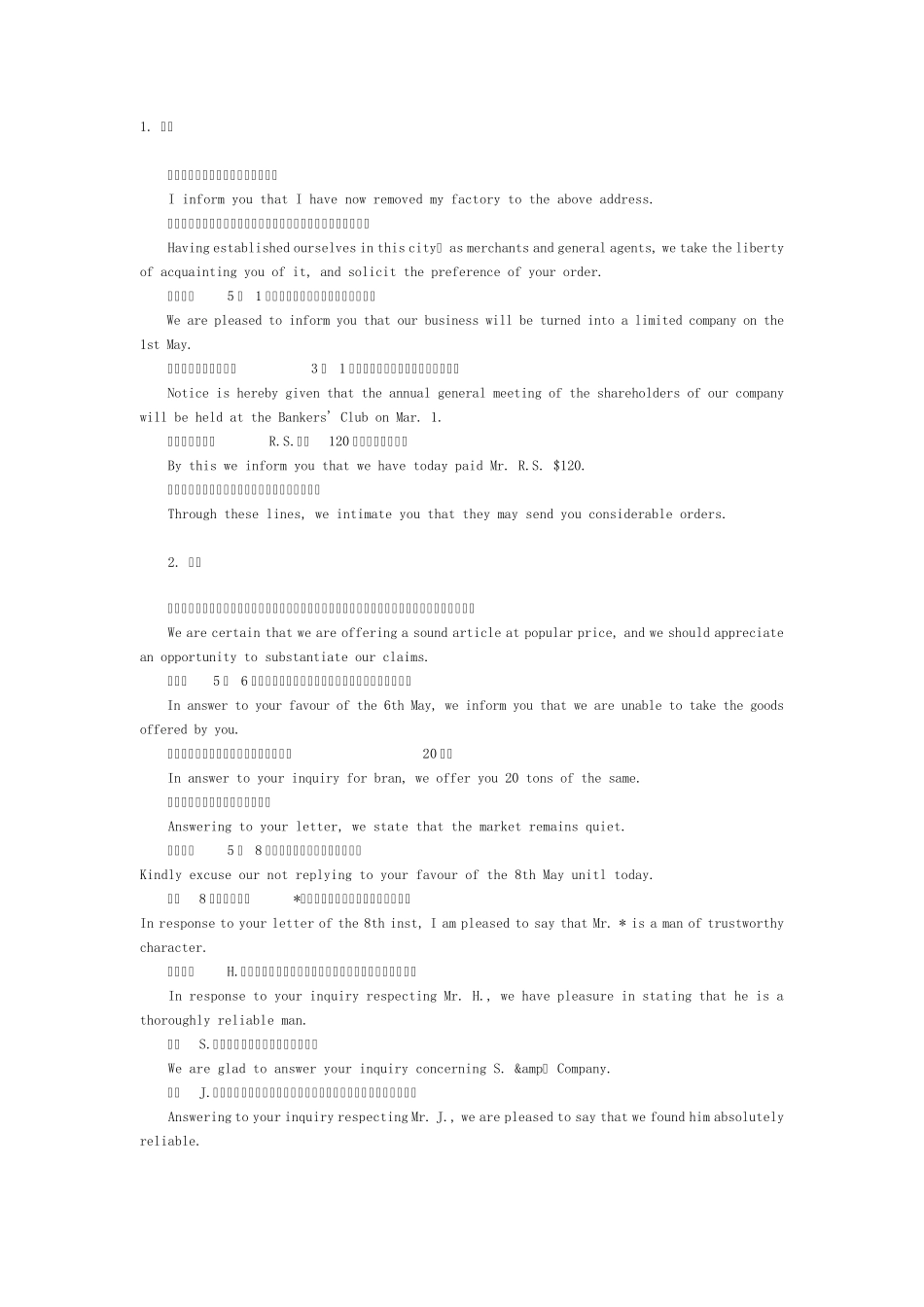 外贸英语函电范例_第1页