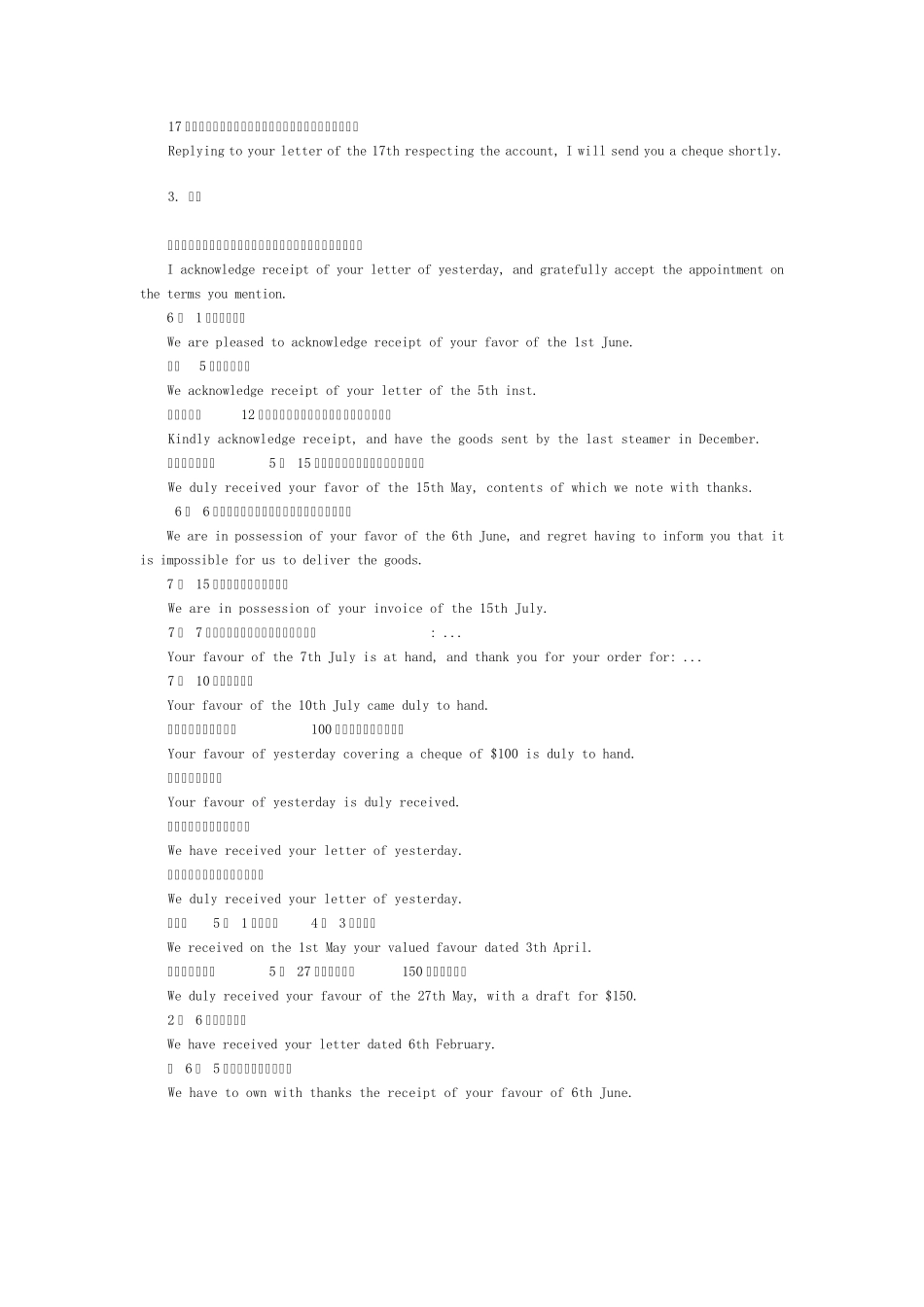 外贸英语函电范例_第2页