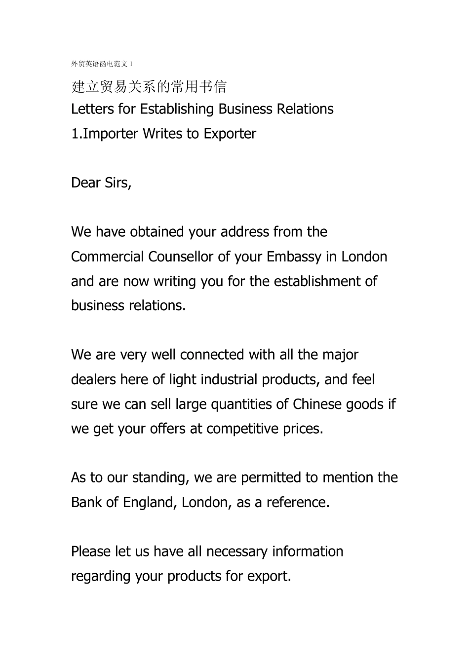 外贸英语函电范文1_第1页