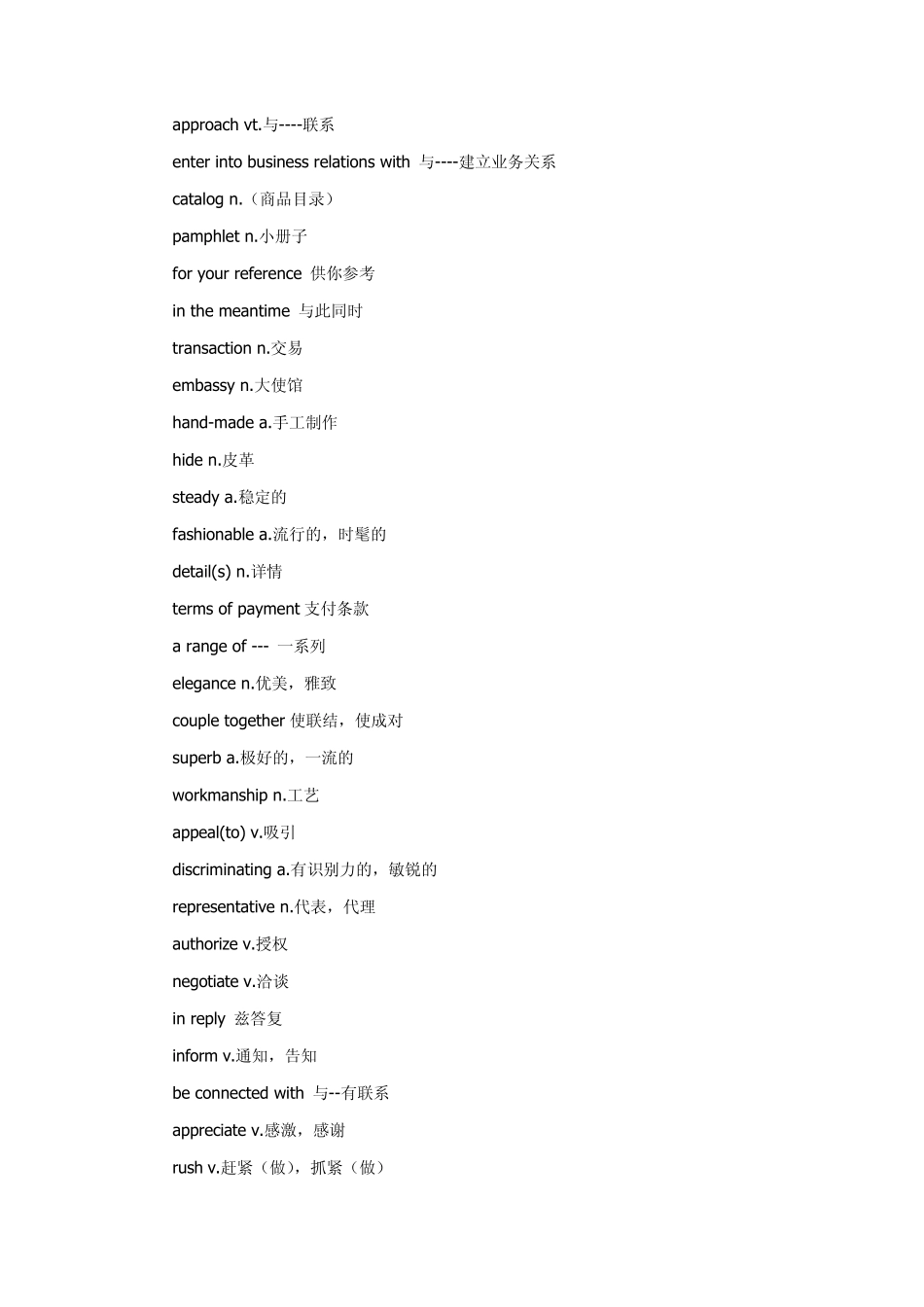 外贸英语函电词汇汇总_第2页