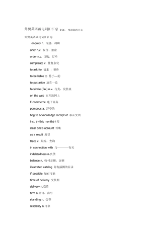 外贸英语函电词汇汇总