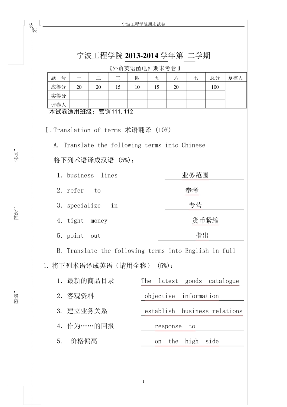 外贸英语函电试卷答案版_第1页