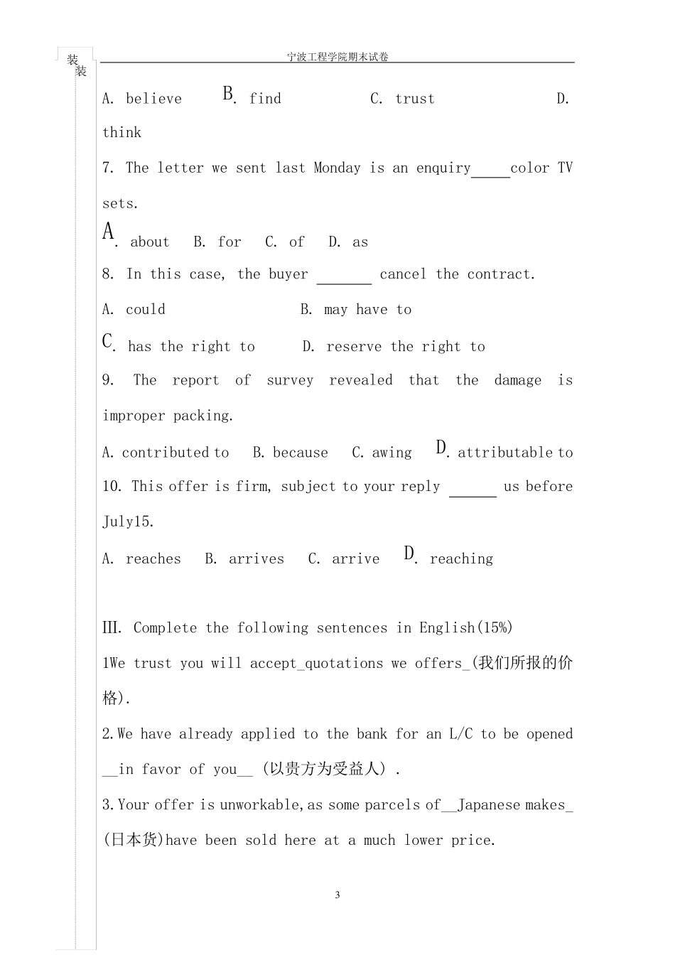 外贸英语函电试卷答案版_第3页