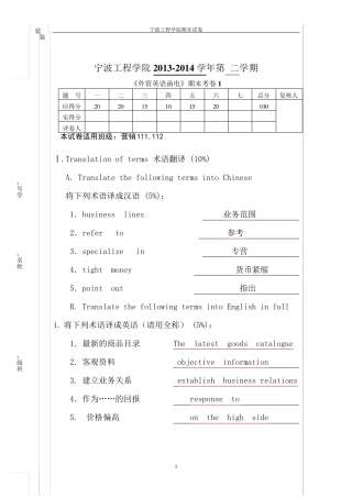 外贸英语函电试卷答案版