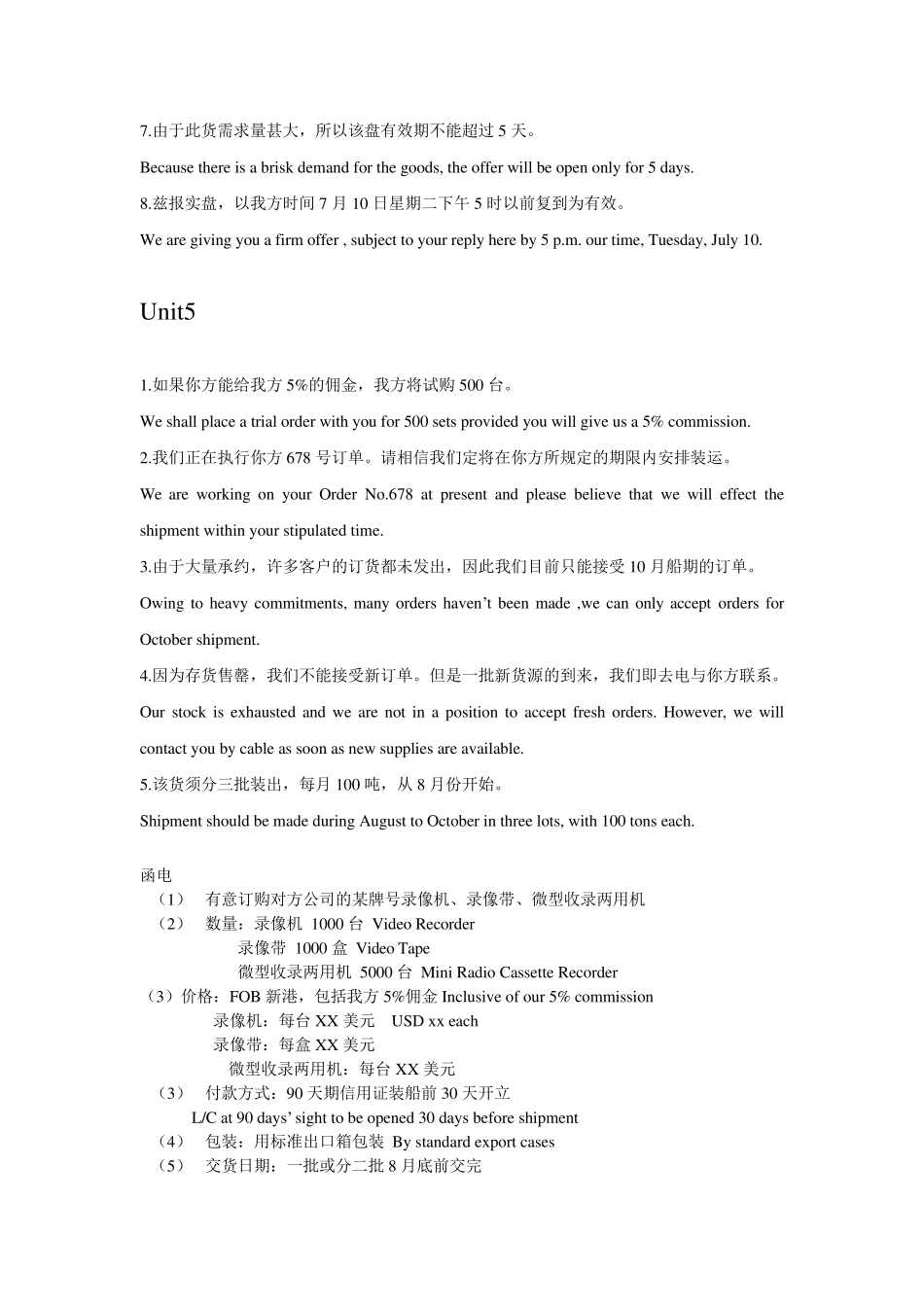 外贸英语函电课后答案_第3页