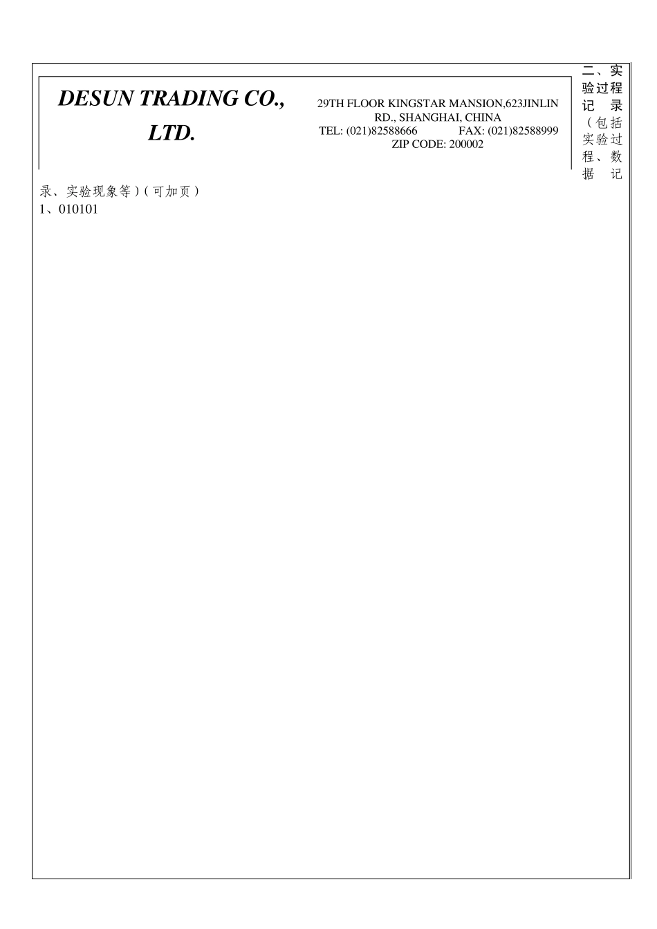 外贸英语函电课程实验报告书_第2页