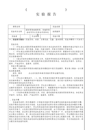外贸英语函电课程实验报告书