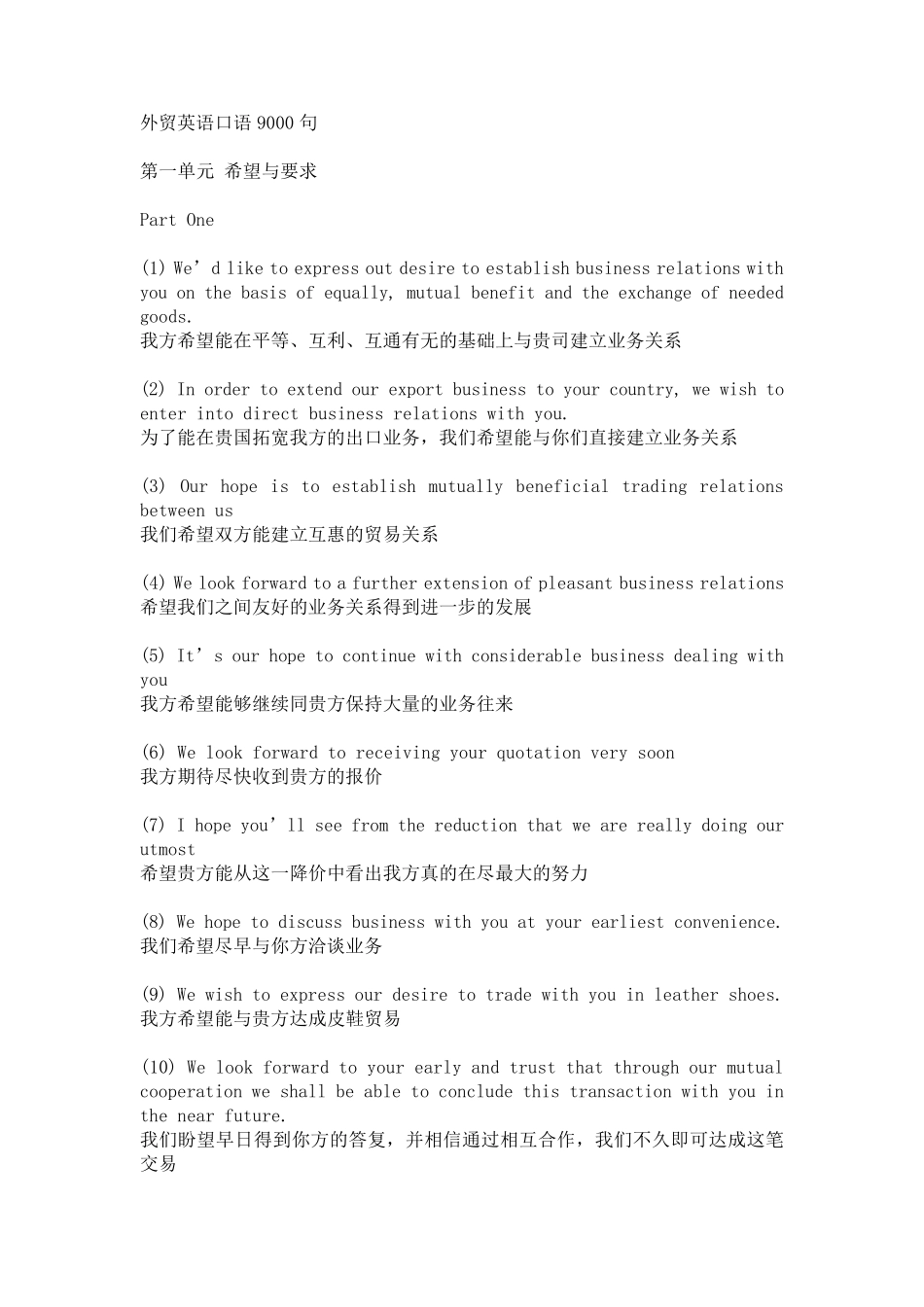 外贸英语口语9000句_第1页
