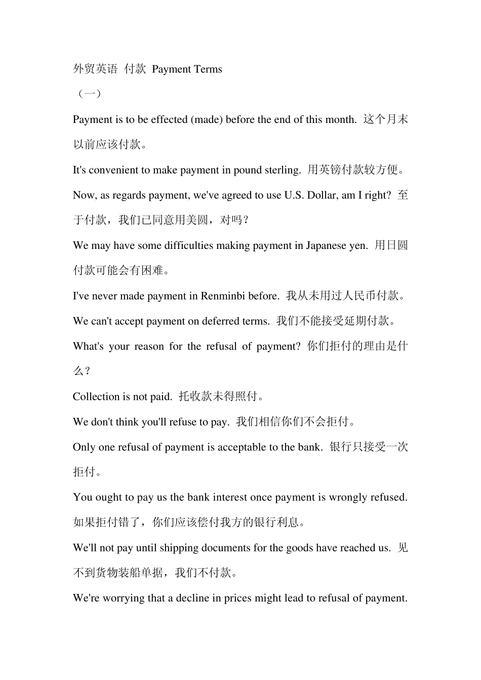 外贸英语口语付款篇_第1页