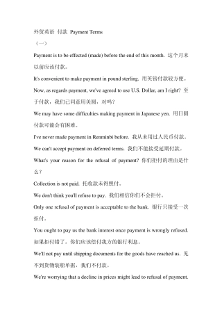 外贸英语口语付款篇