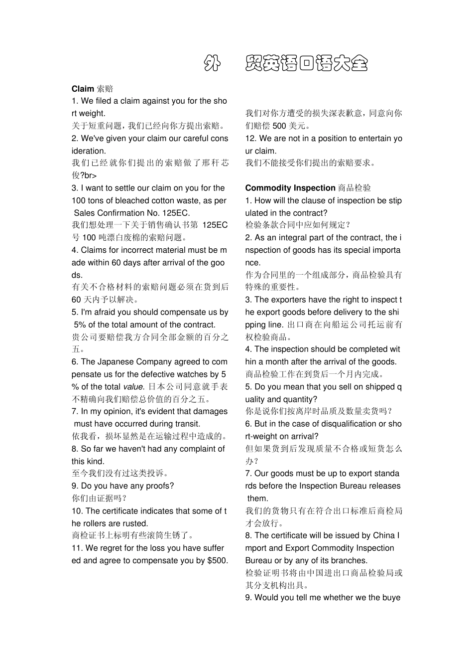 外贸英语口语大全_第1页