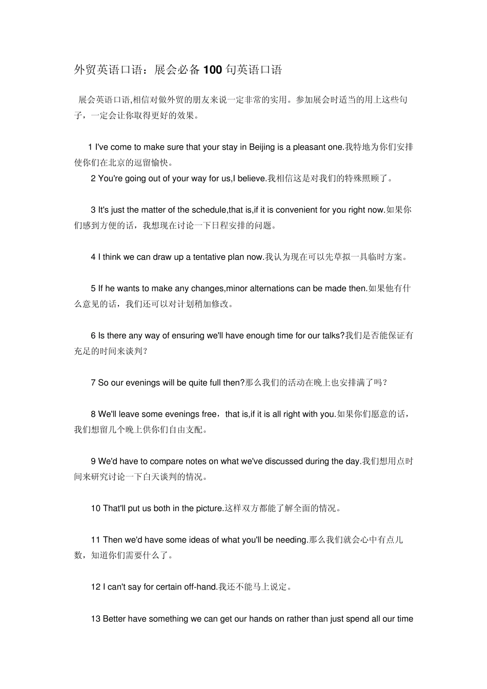 外贸英语口语：展会必备100句英语口语_第1页