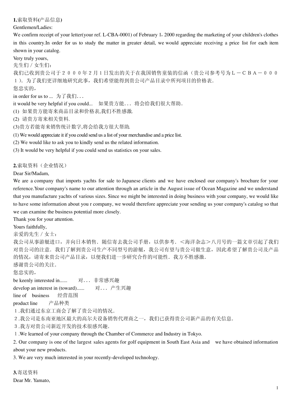 外贸英语各种信件翻译_第1页