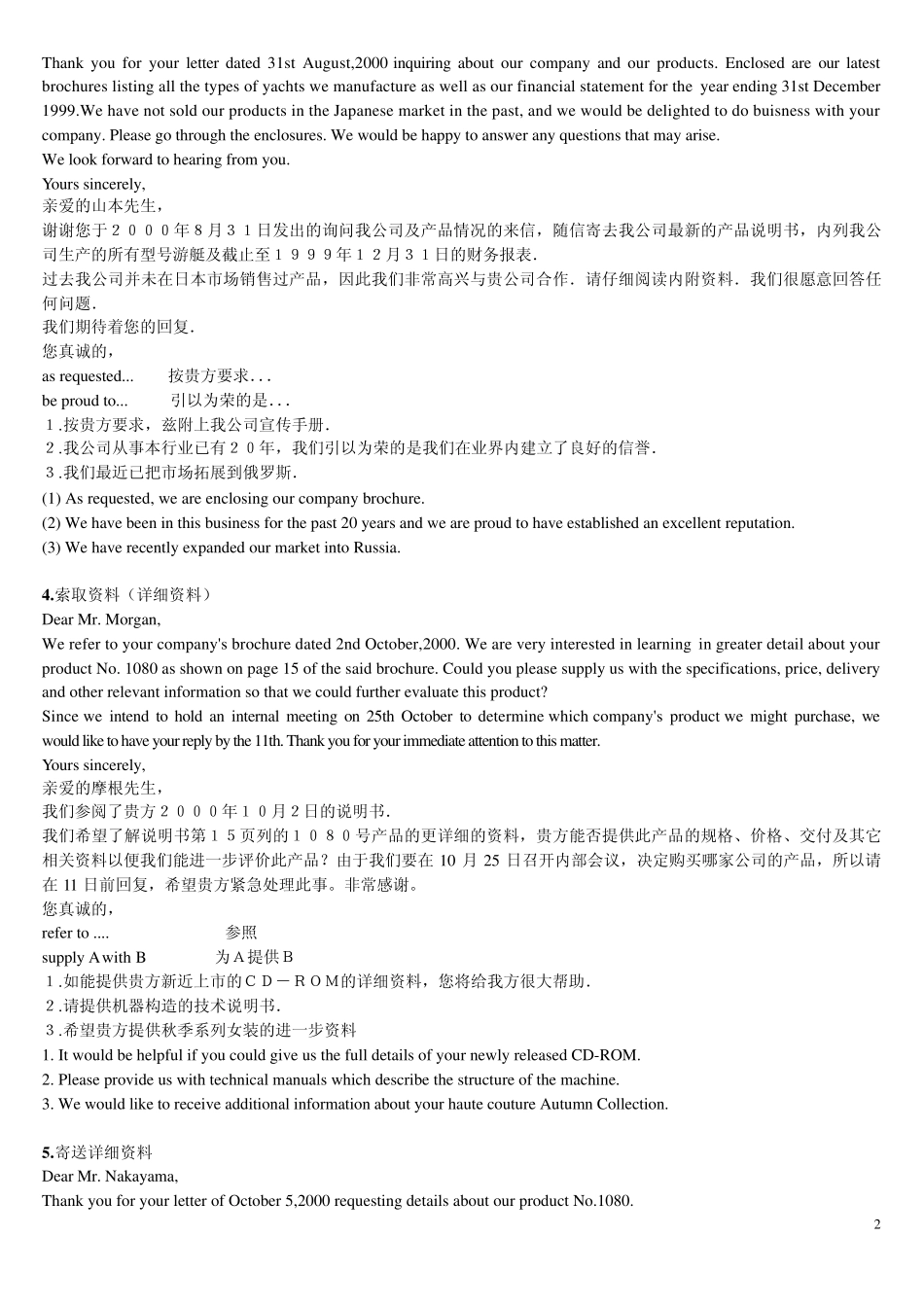 外贸英语各种信件翻译_第2页