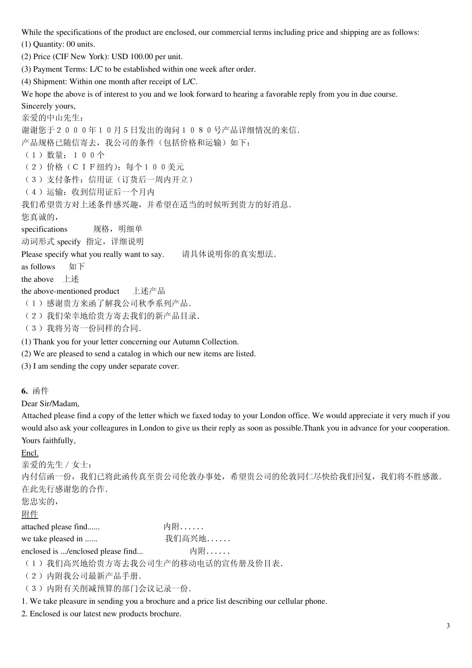 外贸英语各种信件翻译_第3页