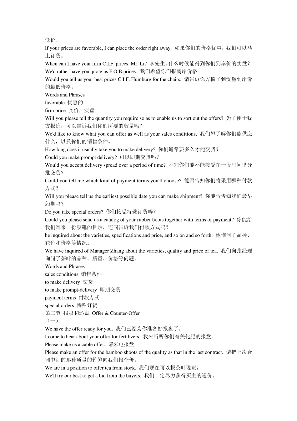 外贸英语实务_第2页