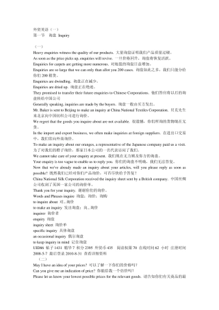 外贸英语实务