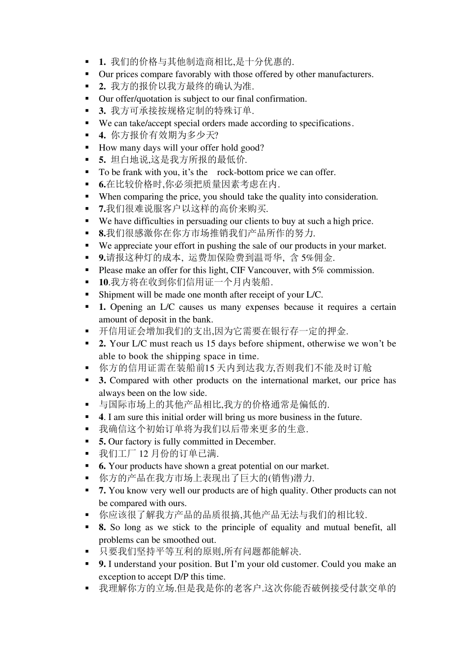 外贸英语对话重要30句_第1页