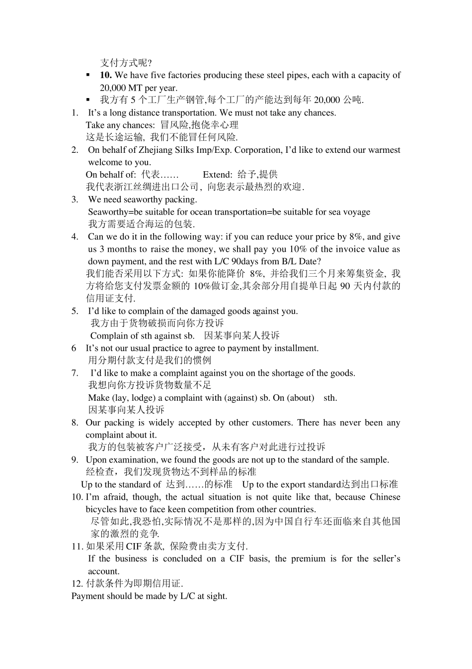 外贸英语对话重要30句_第2页