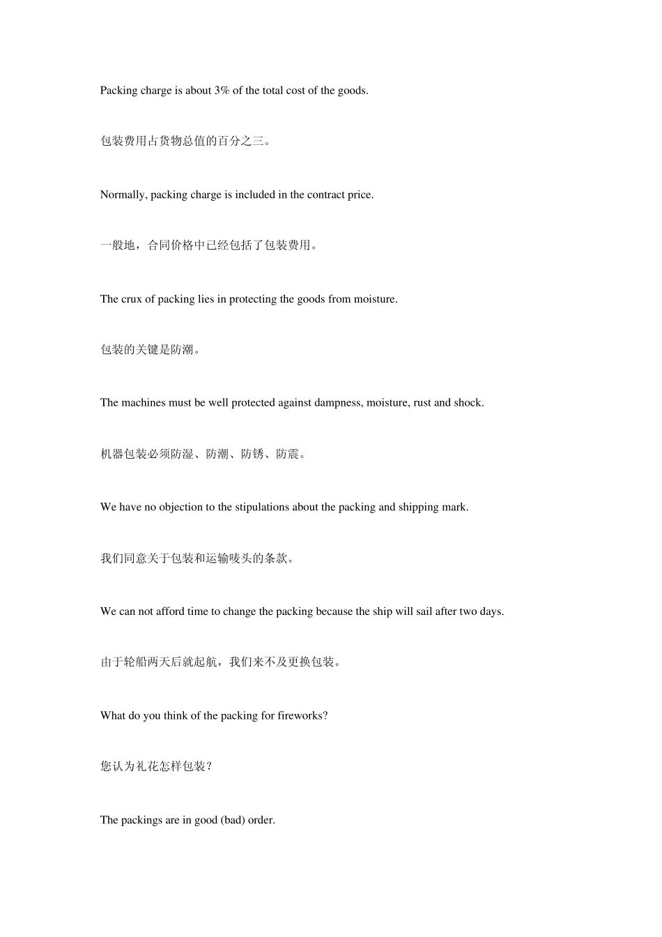 外贸英语常用包装词汇_第3页